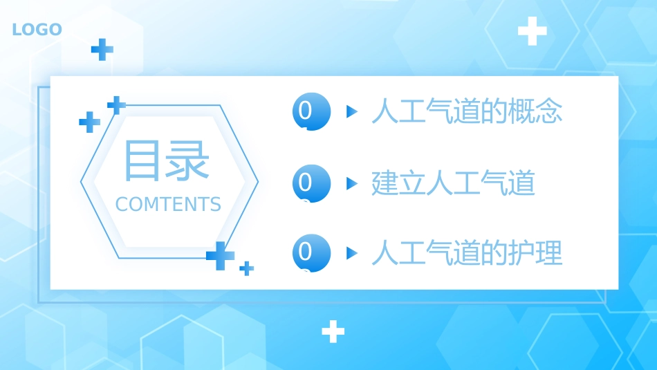 人工气道的护理2_第2页