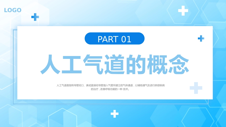 人工气道的护理2_第3页