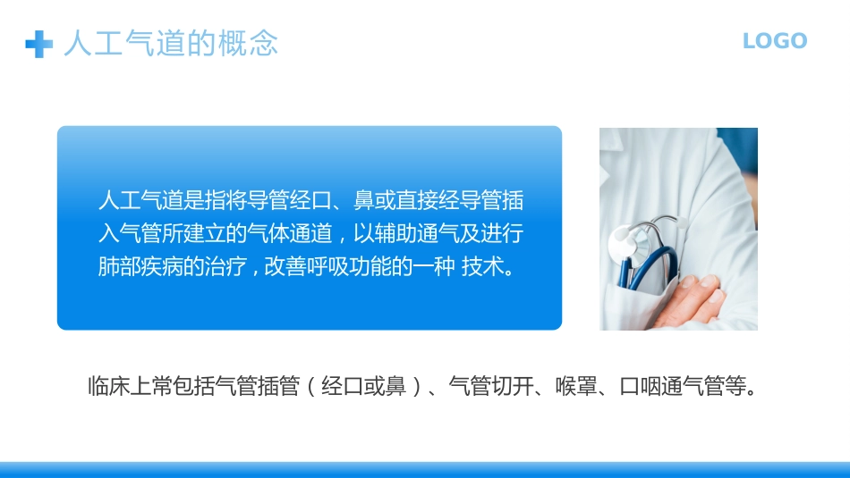人工气道的护理2_第4页