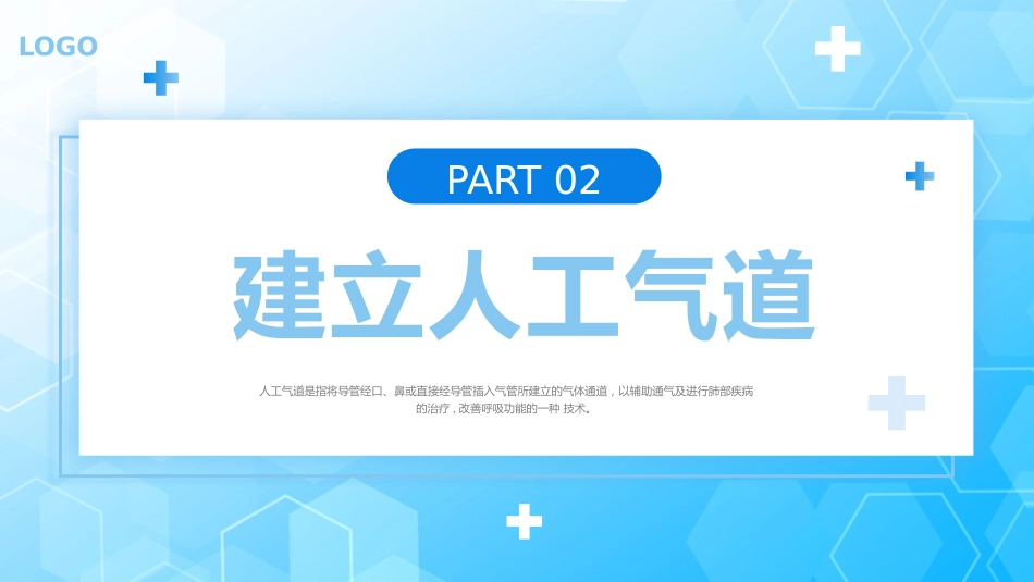 人工气道的护理2_第5页