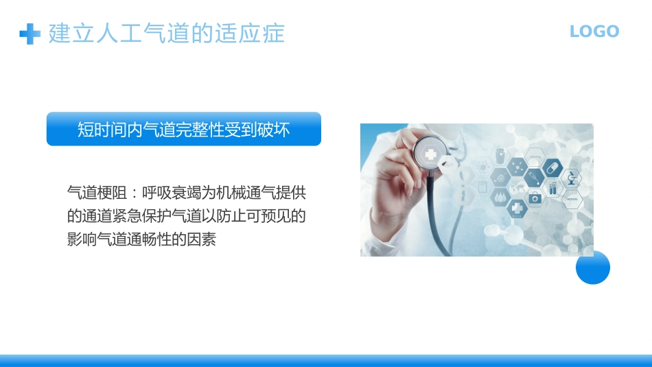 人工气道的护理2_第6页