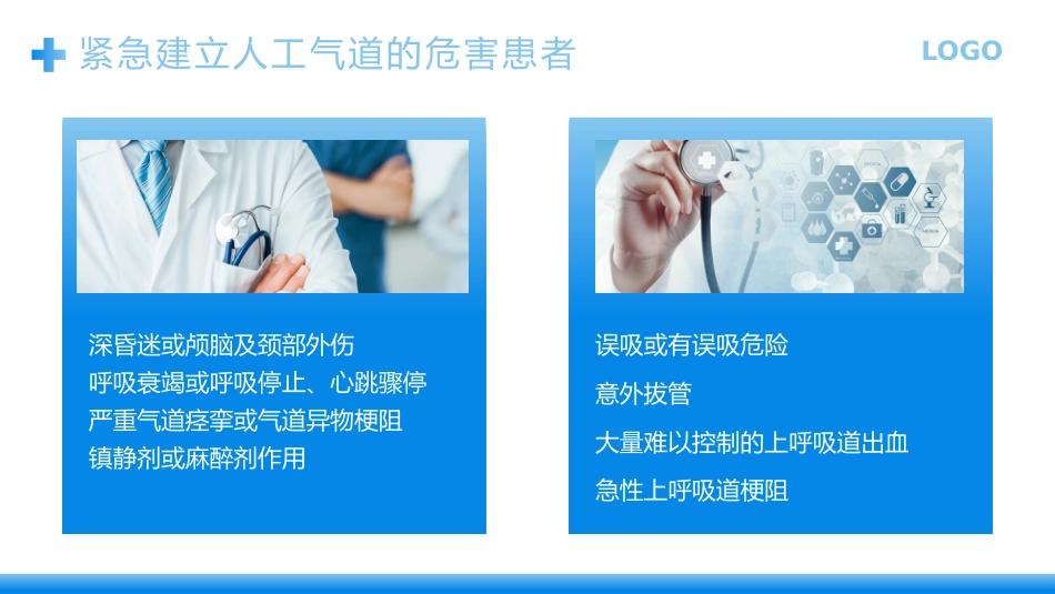 人工气道的护理2_第7页