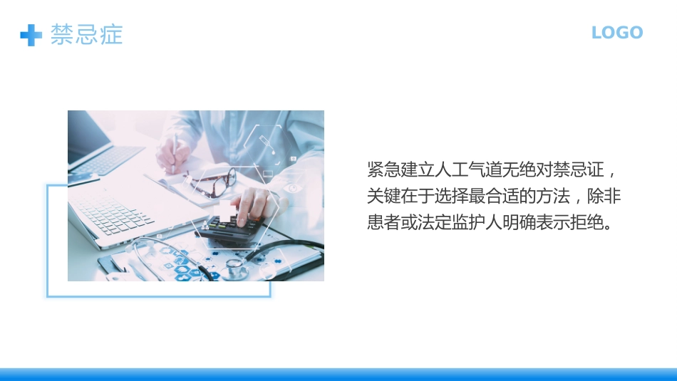 人工气道的护理2_第8页