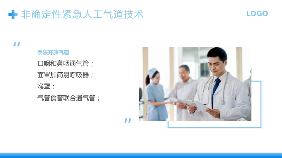 人工气道的护理2_第9页