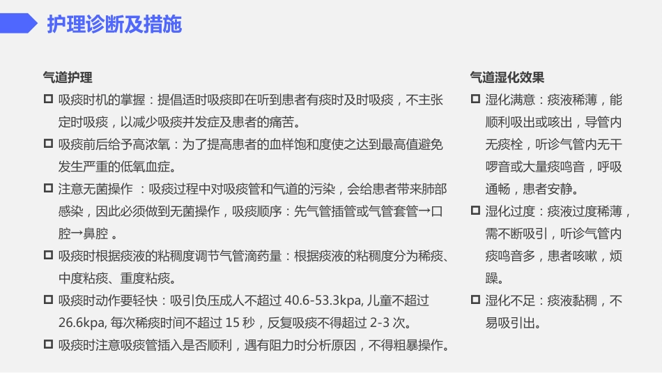 气管切开护理查房2_第10页