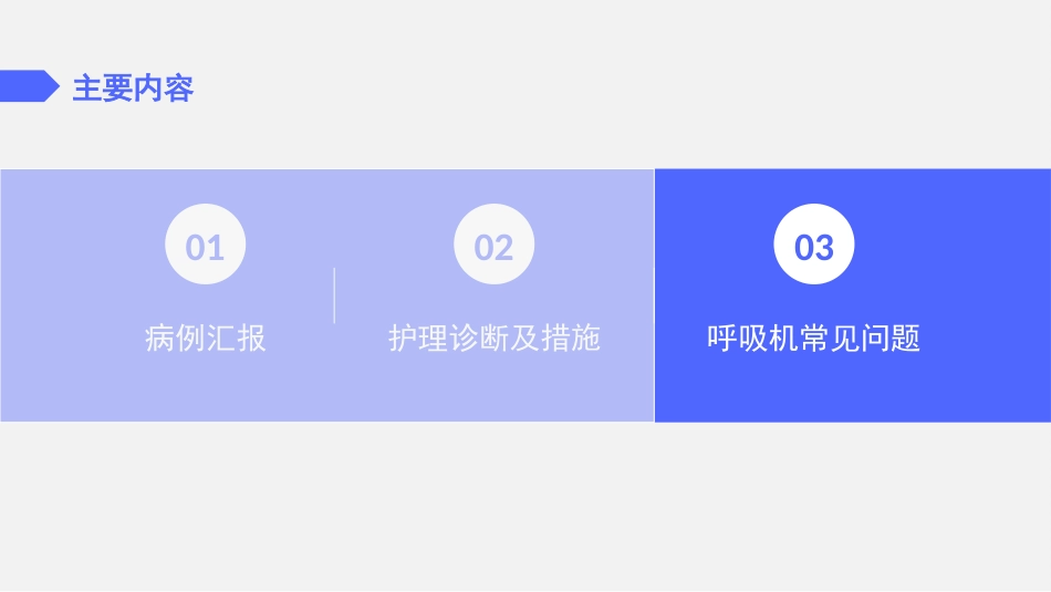 气管切开护理查房2_第11页