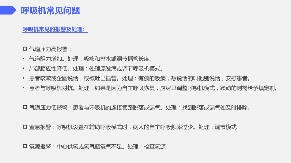 气管切开护理查房2_第12页