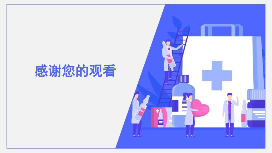 气管切开护理查房2_第13页