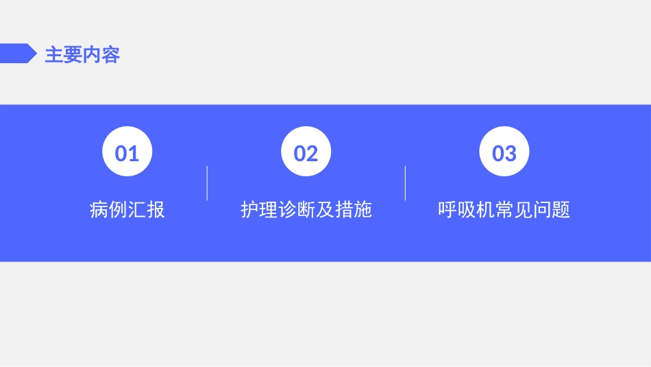 气管切开护理查房2_第2页