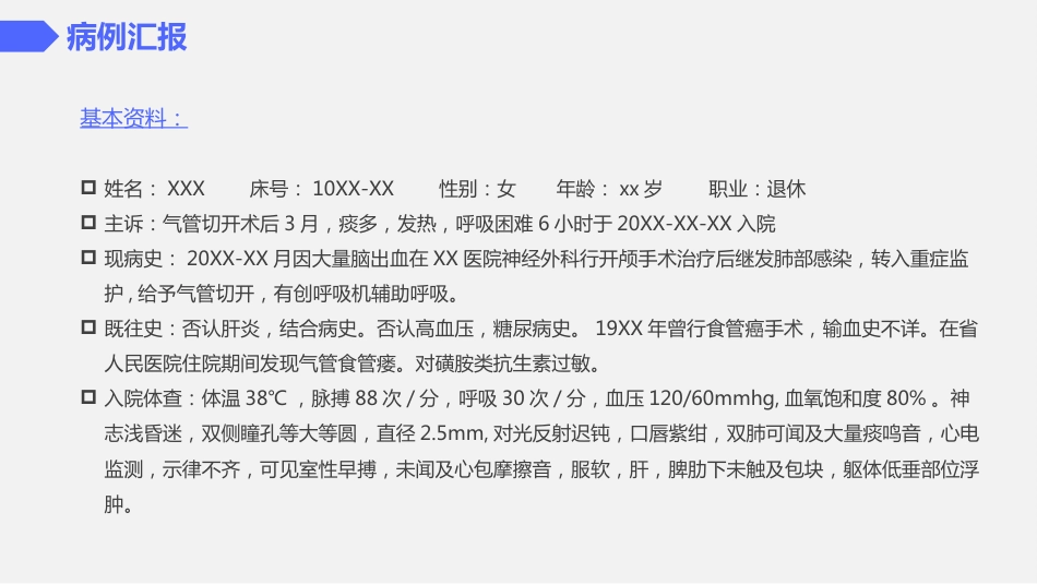 气管切开护理查房2_第4页