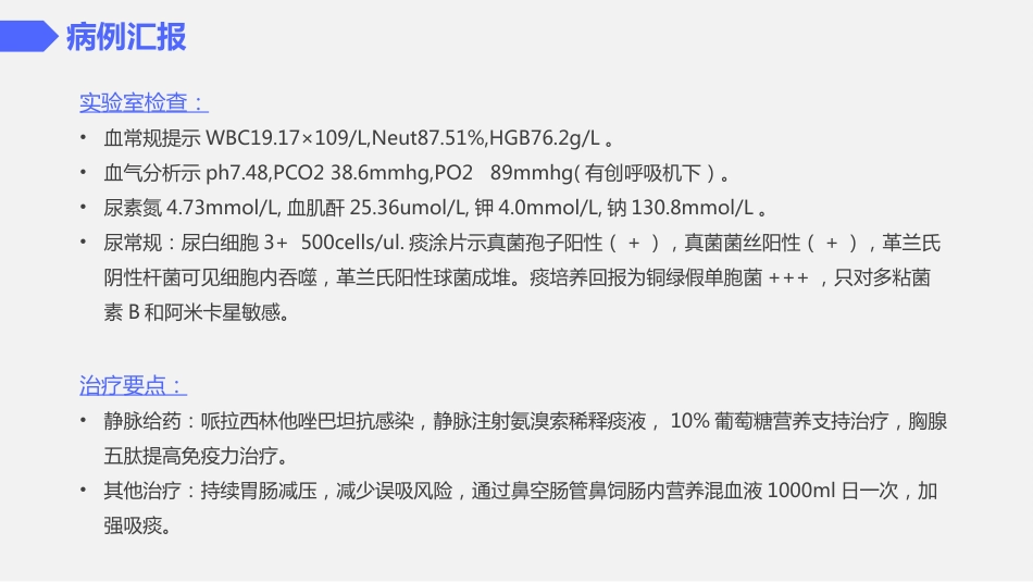 气管切开护理查房2_第5页