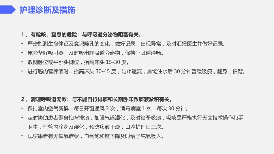 气管切开护理查房2_第7页