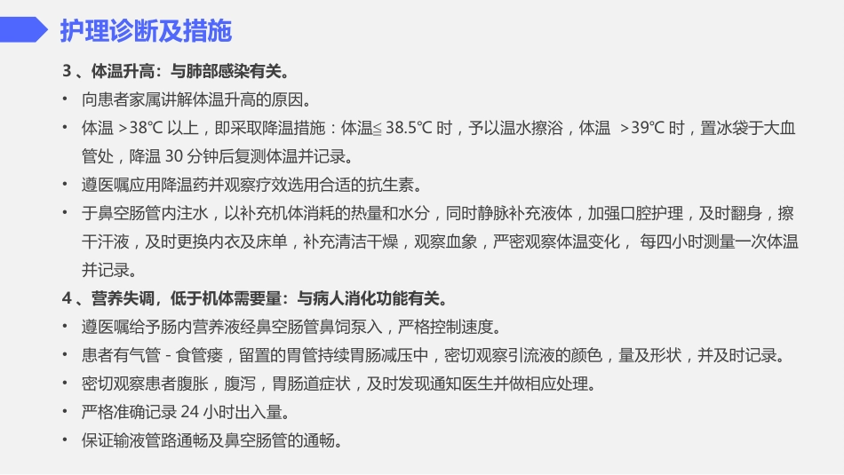 气管切开护理查房2_第8页