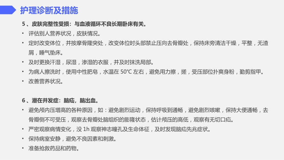 气管切开护理查房2_第9页