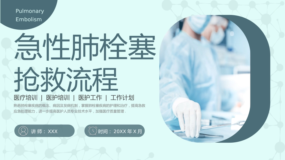 急性肺栓塞抢救流程2_第1页