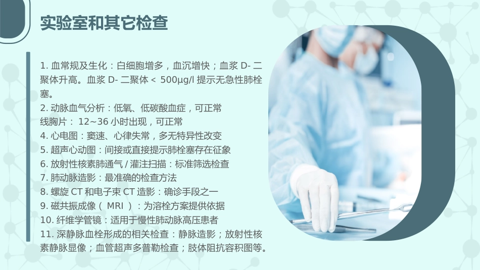 急性肺栓塞抢救流程2_第13页
