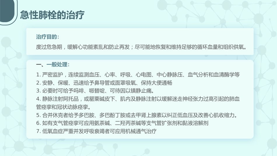 急性肺栓塞抢救流程2_第15页