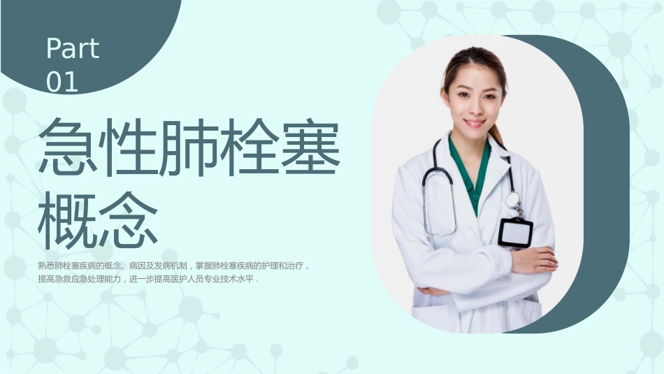 急性肺栓塞抢救流程2_第3页