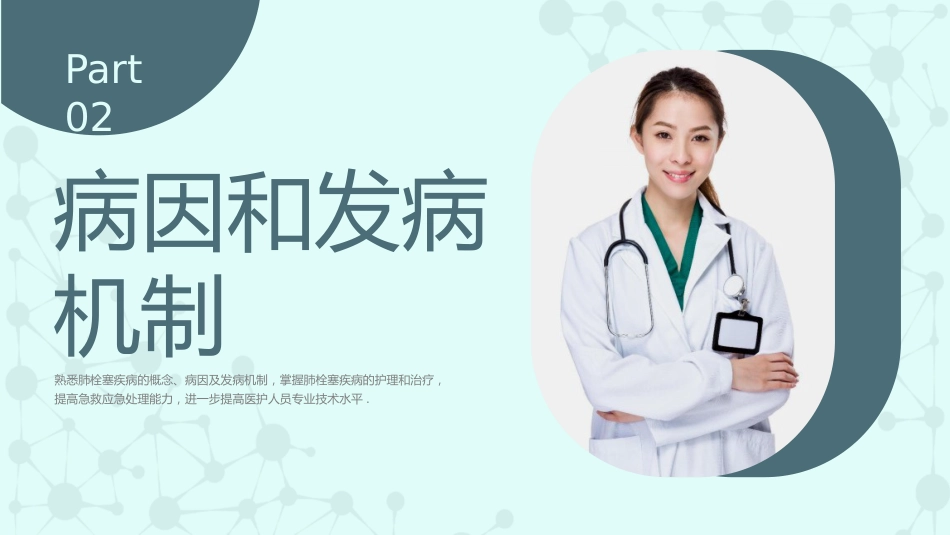 急性肺栓塞抢救流程2_第5页
