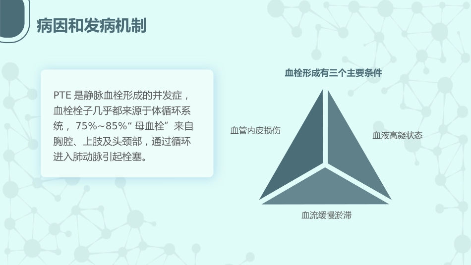 急性肺栓塞抢救流程2_第6页