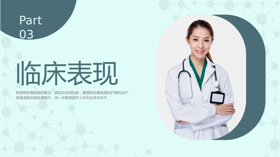 急性肺栓塞抢救流程2_第9页