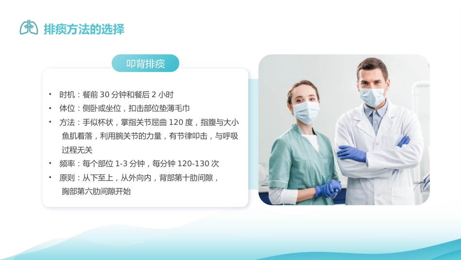 有效排痰护理2_第10页