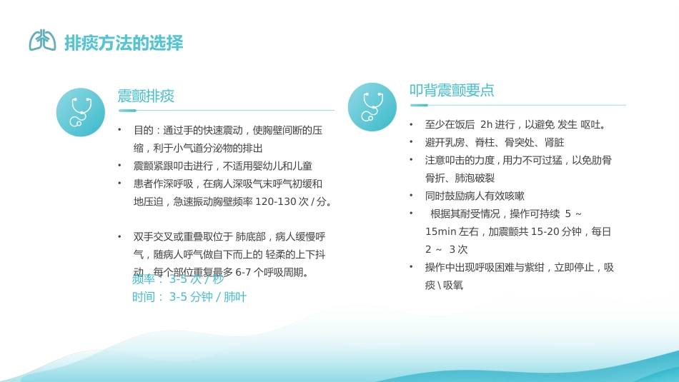 有效排痰护理2_第11页
