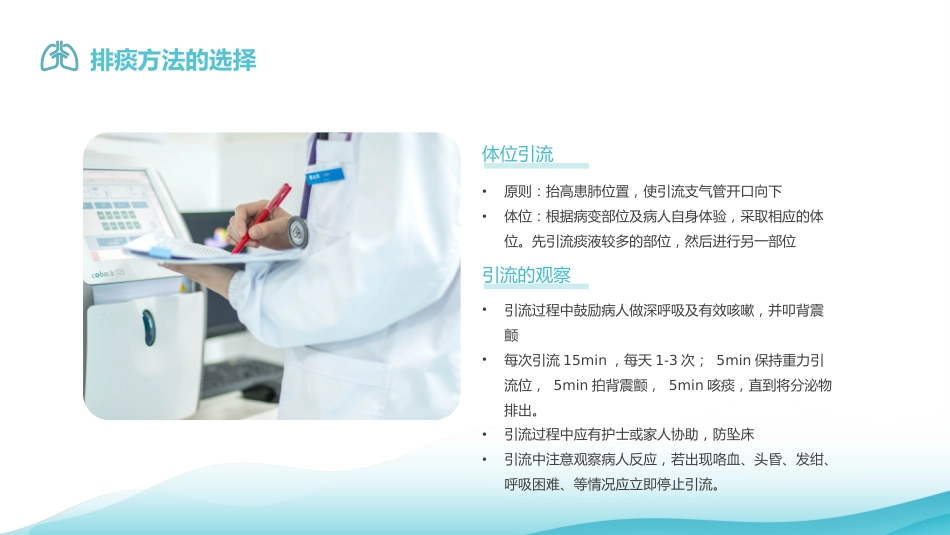 有效排痰护理2_第13页