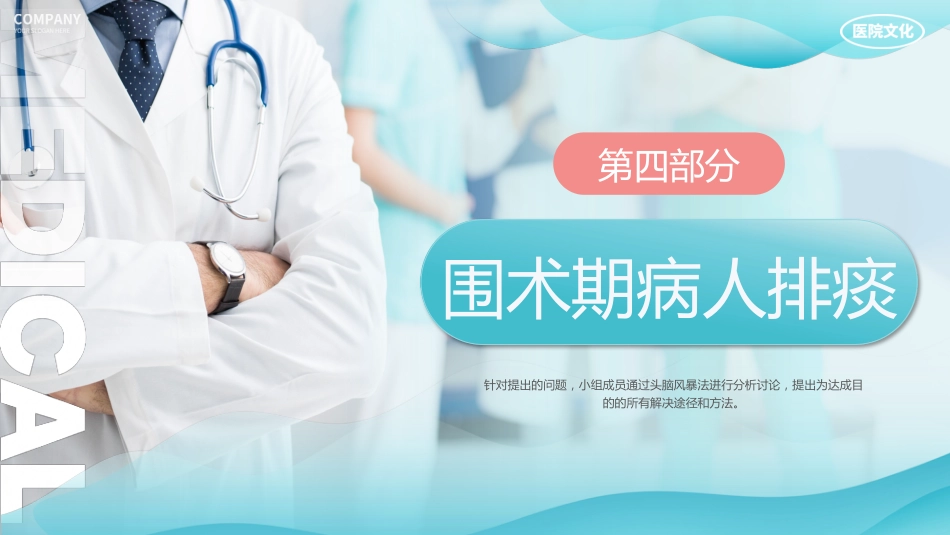 有效排痰护理2_第14页