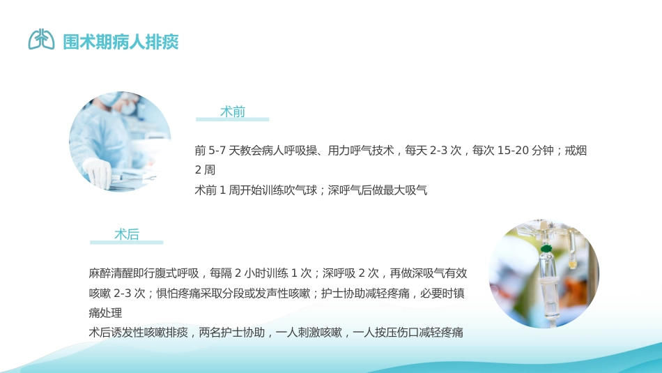 有效排痰护理2_第15页