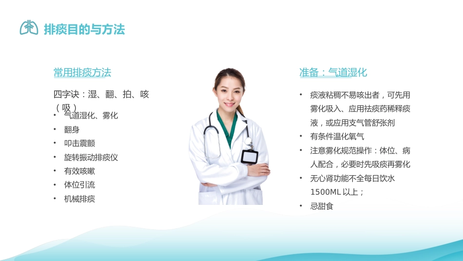 有效排痰护理2_第5页
