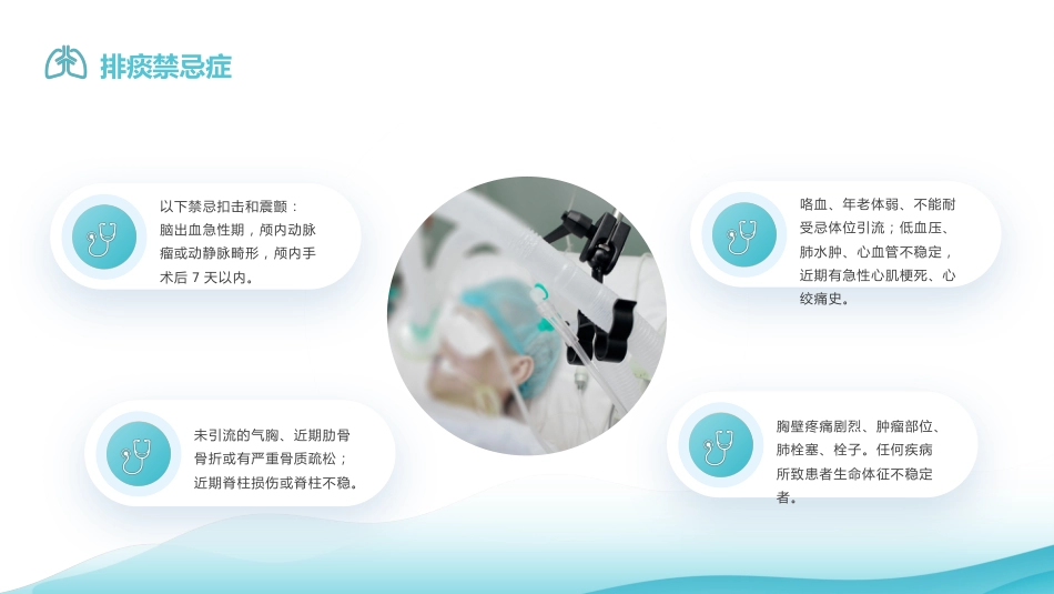 有效排痰护理2_第8页