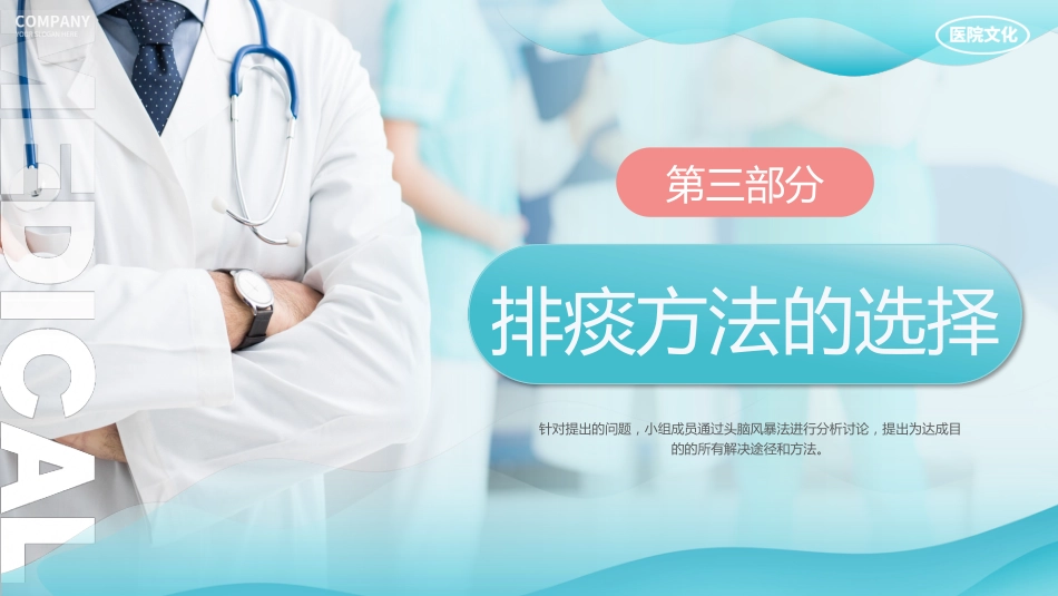 有效排痰护理2_第9页