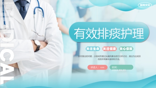 有效排痰护理2