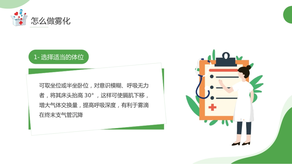 雾化吸入知识宣教2_第11页