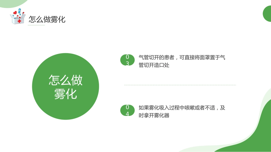 雾化吸入知识宣教2_第13页