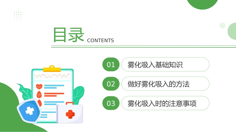 雾化吸入知识宣教2_第2页