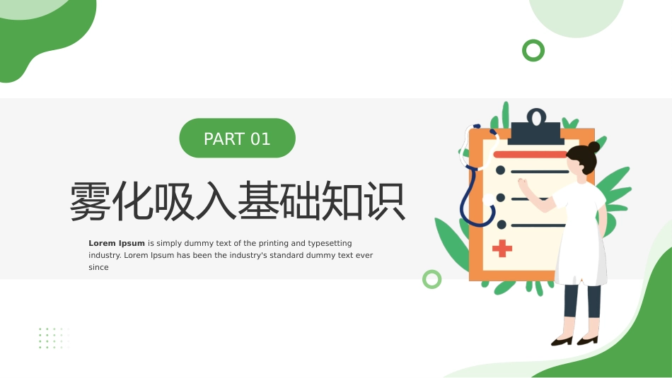 雾化吸入知识宣教2_第3页