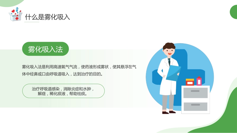 雾化吸入知识宣教2_第4页