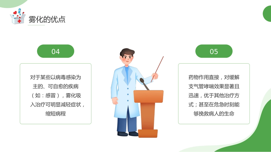 雾化吸入知识宣教2_第7页