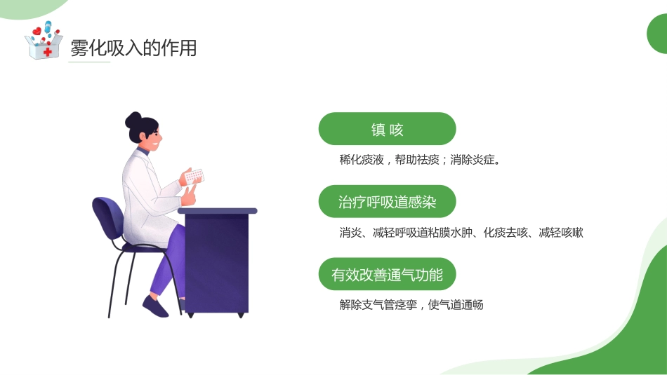 雾化吸入知识宣教2_第9页