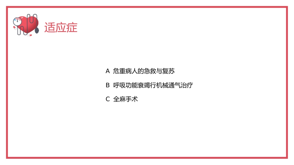 气管内插管术2_第13页