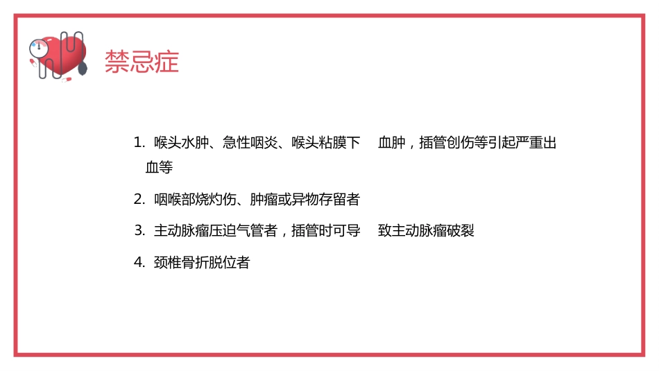 气管内插管术2_第14页