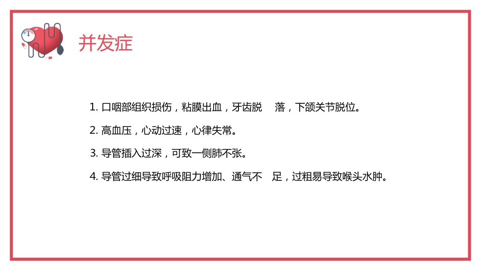 气管内插管术2_第15页
