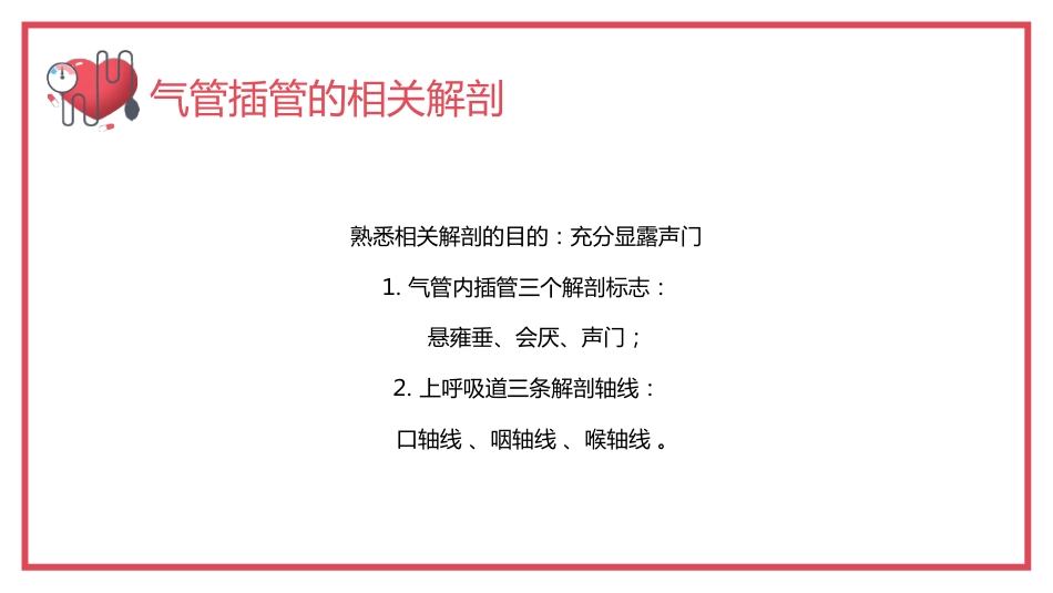 气管内插管术2_第2页