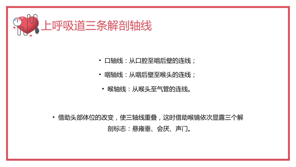 气管内插管术2_第8页