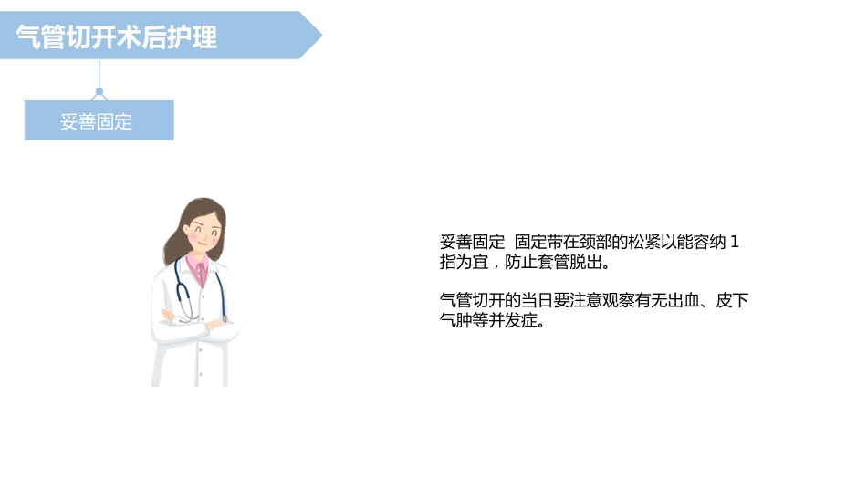 气管切开病人的护理2_第11页