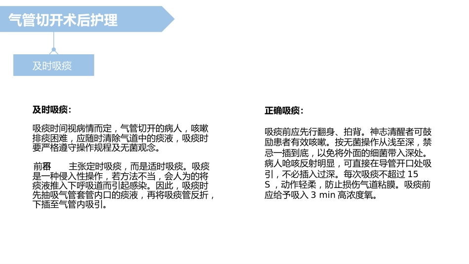 气管切开病人的护理2_第12页
