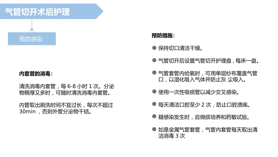气管切开病人的护理2_第14页