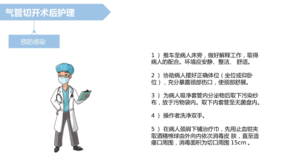 气管切开病人的护理2_第15页